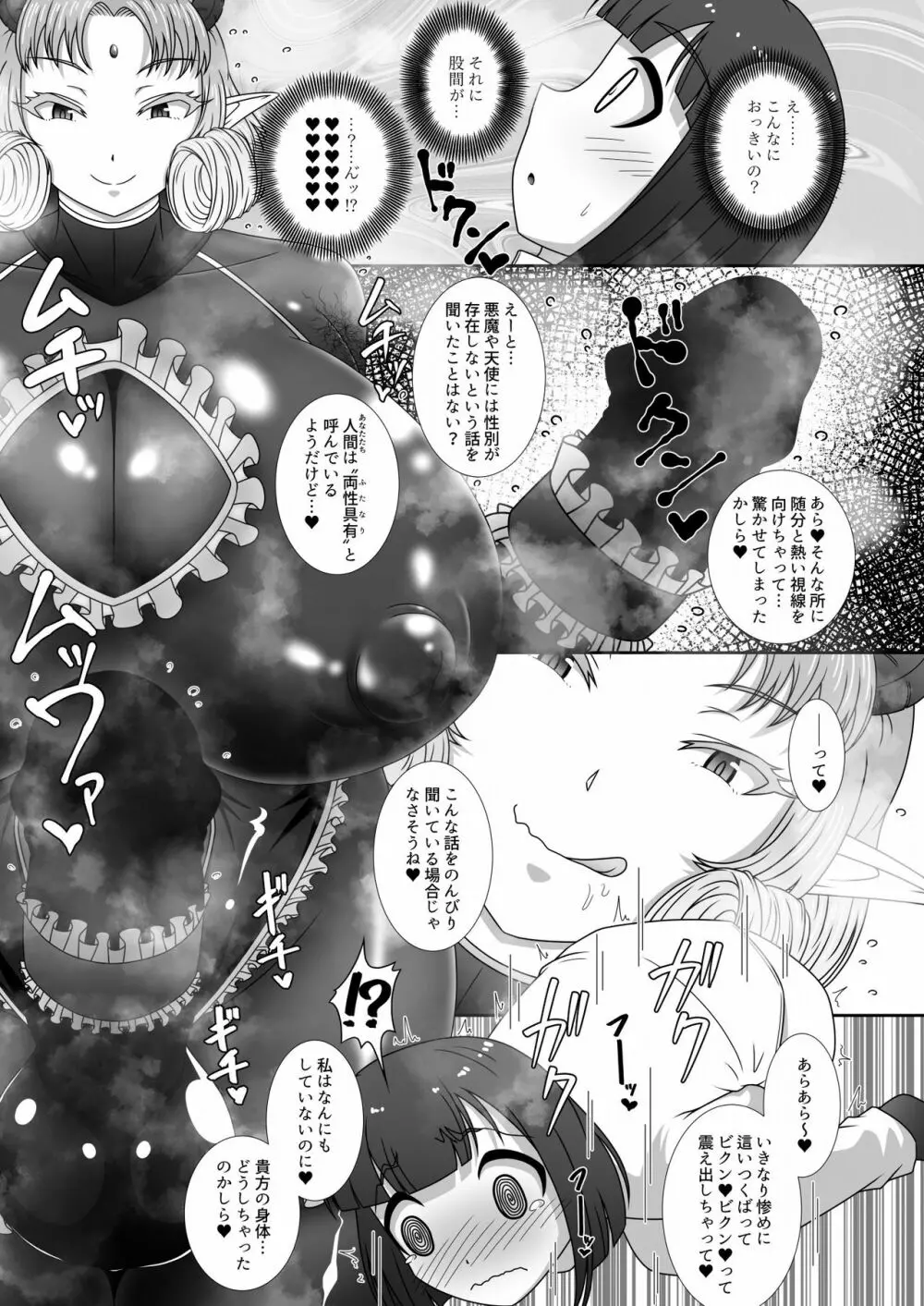 巨大ふたなり淫魔さんに圧迫責めや赤ちゃん言葉で変態マゾに作り変えられる本 4ページ