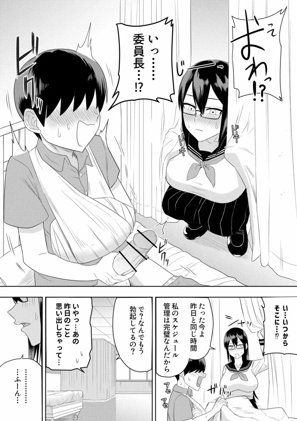 世話焼きな巨乳学級委員長 13ページ