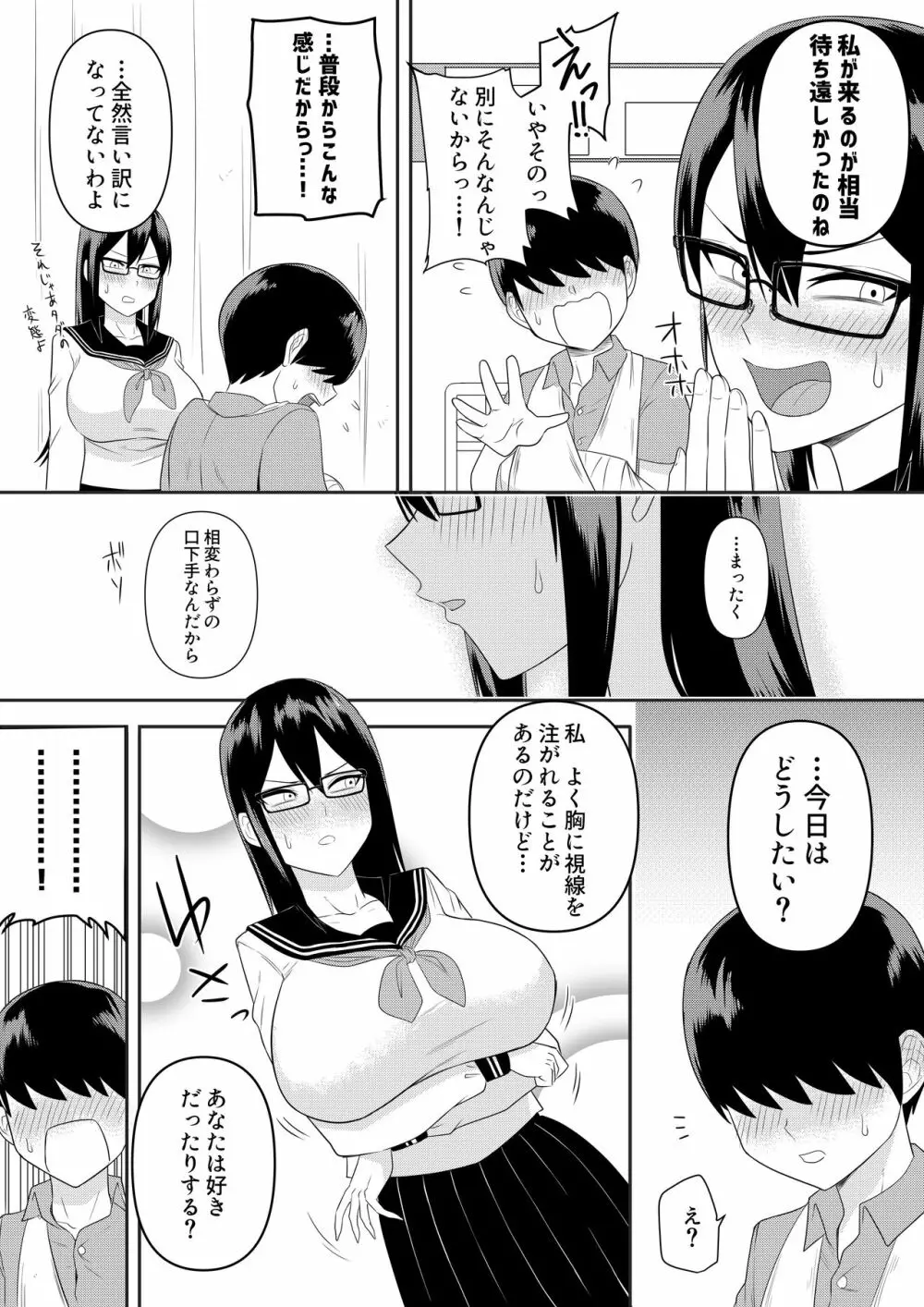 世話焼きな巨乳学級委員長 14ページ