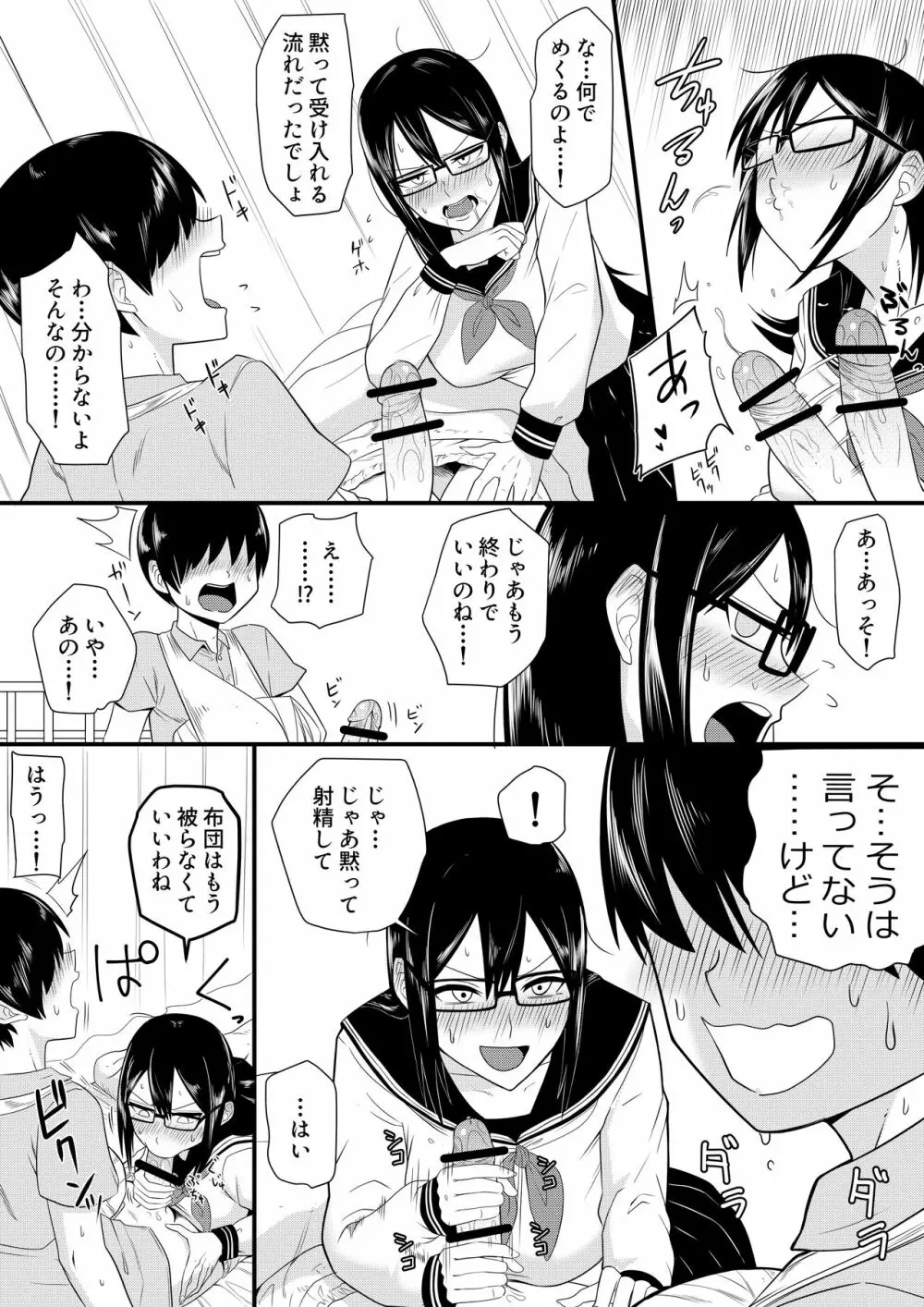 世話焼きな巨乳学級委員長 6ページ