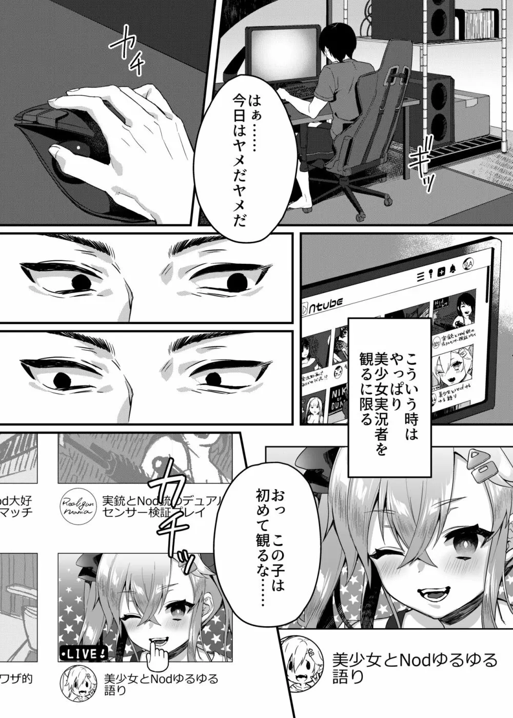 メスガキ催眠レッスン 8ページ