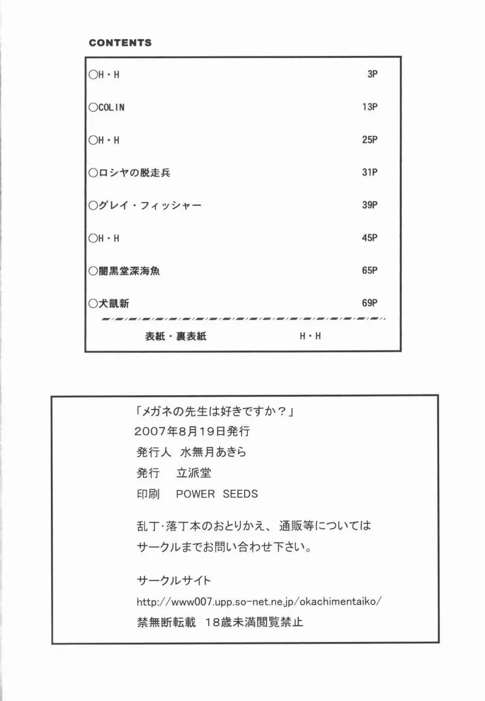 メガネの先生は好きですか? 75ページ