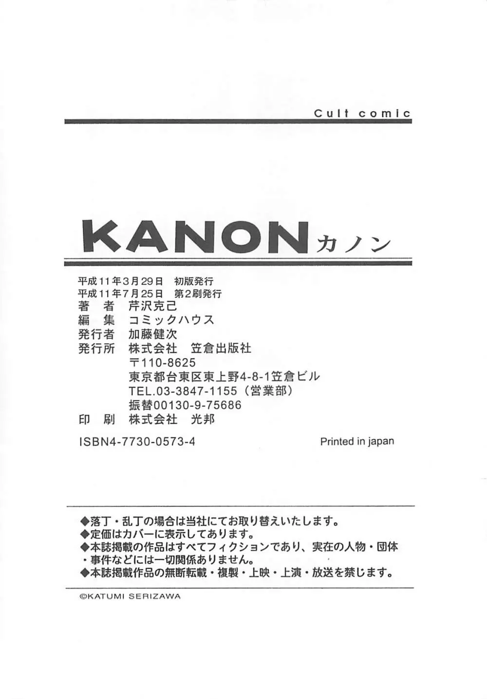 Kanon 182ページ