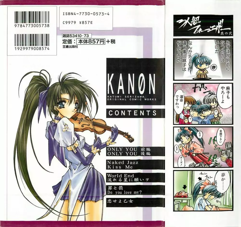 Kanon 183ページ