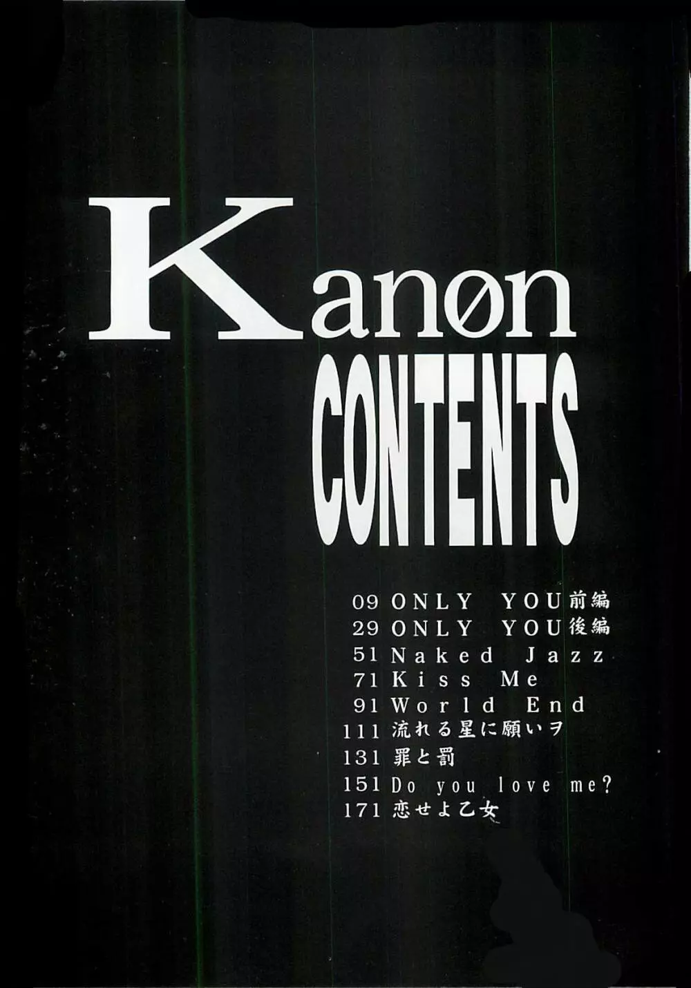 Kanon 6ページ