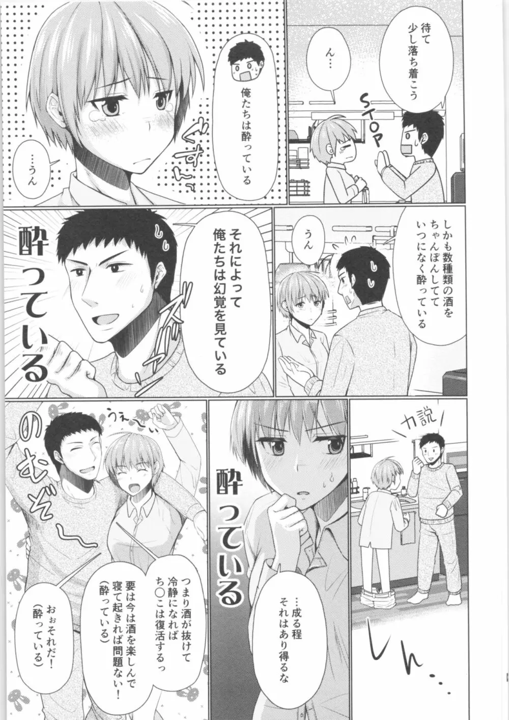 ぜーんぶお酒のせいっ♂→♀ 8ページ