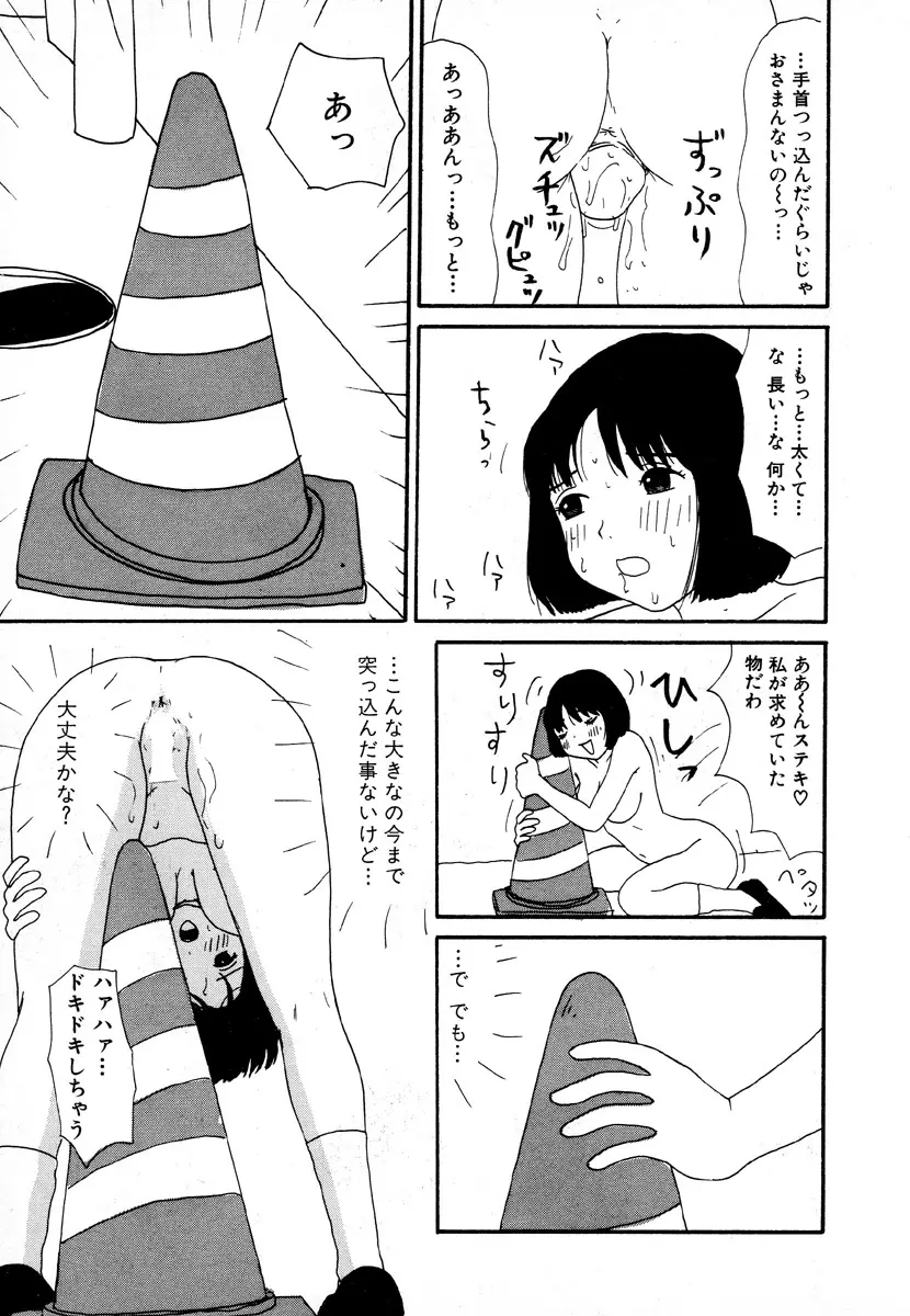 ゆみこ地獄 101ページ