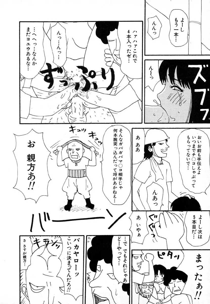 ゆみこ地獄 106ページ