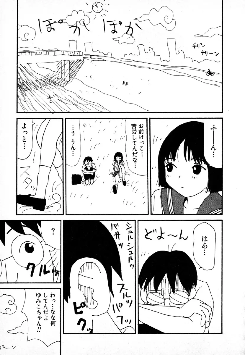 ゆみこ地獄 123ページ