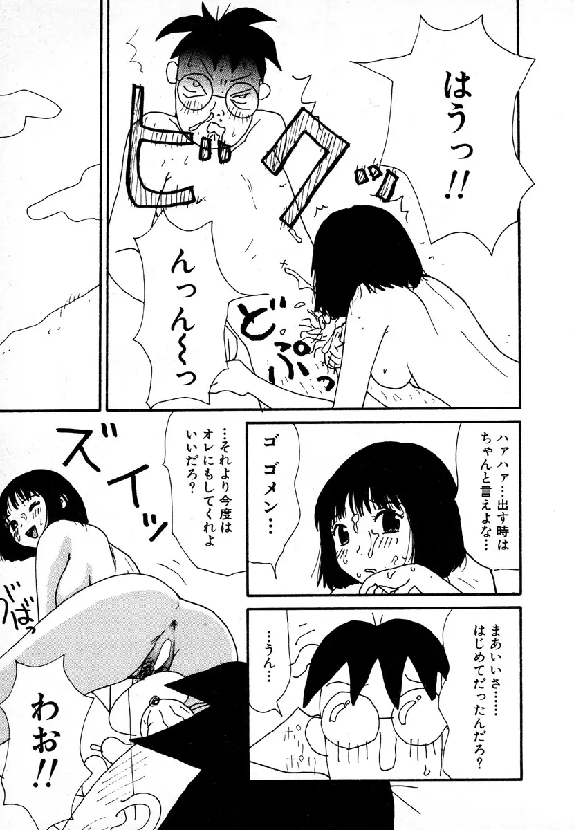 ゆみこ地獄 127ページ