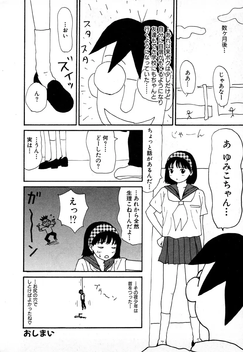 ゆみこ地獄 132ページ