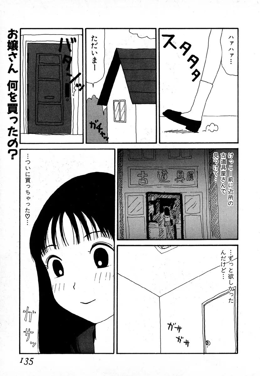 ゆみこ地獄 133ページ