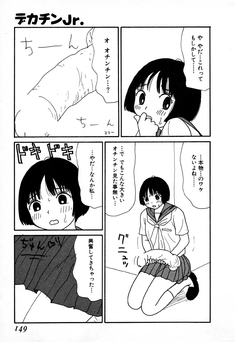 ゆみこ地獄 146ページ