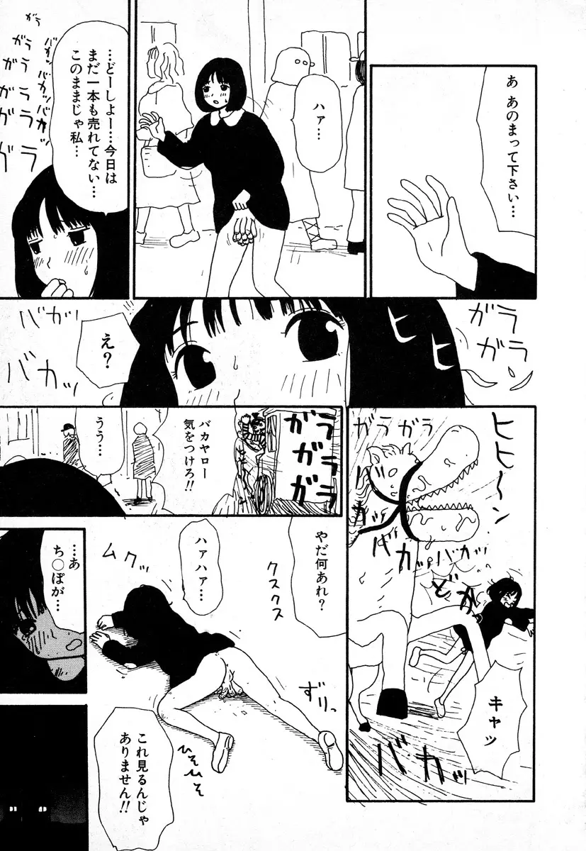 ゆみこ地獄 158ページ