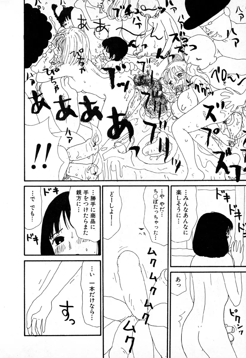 ゆみこ地獄 161ページ