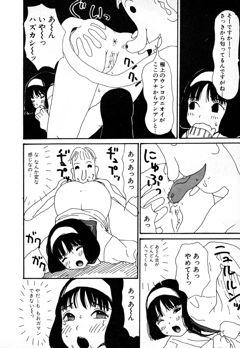 ゆみこ地獄 26ページ