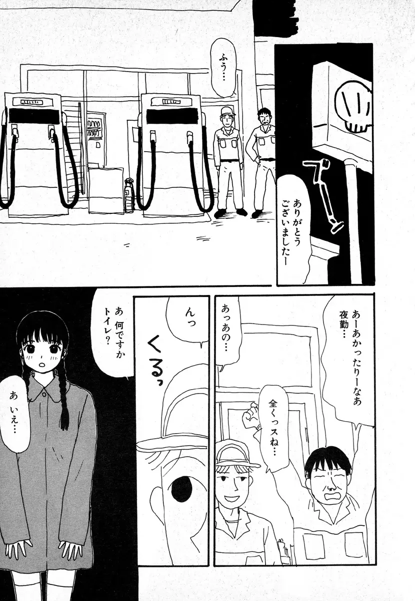 ゆみこ地獄 29ページ