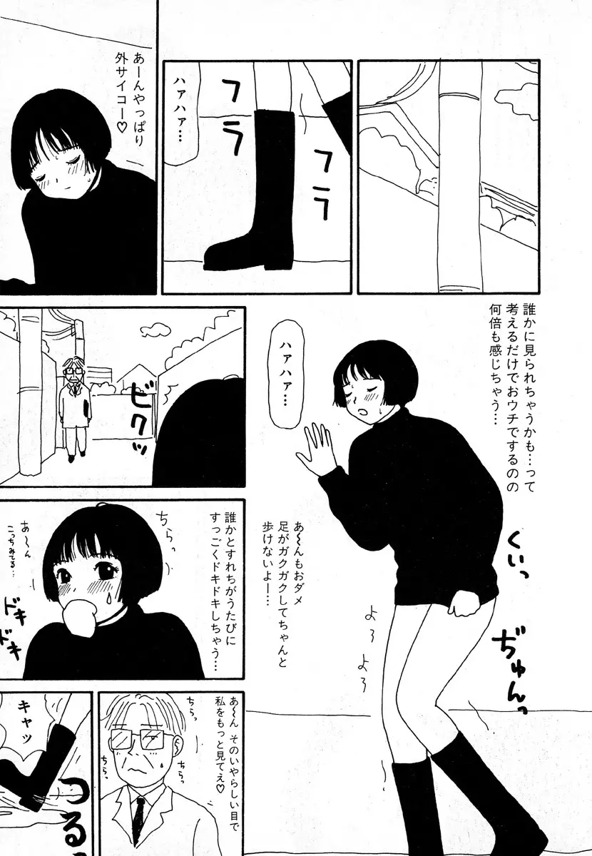 ゆみこ地獄 43ページ