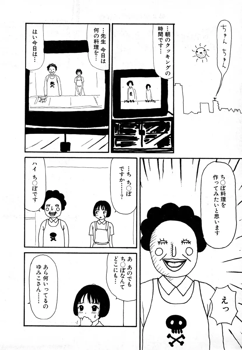 ゆみこ地獄 50ページ