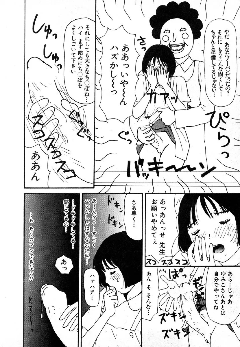 ゆみこ地獄 52ページ