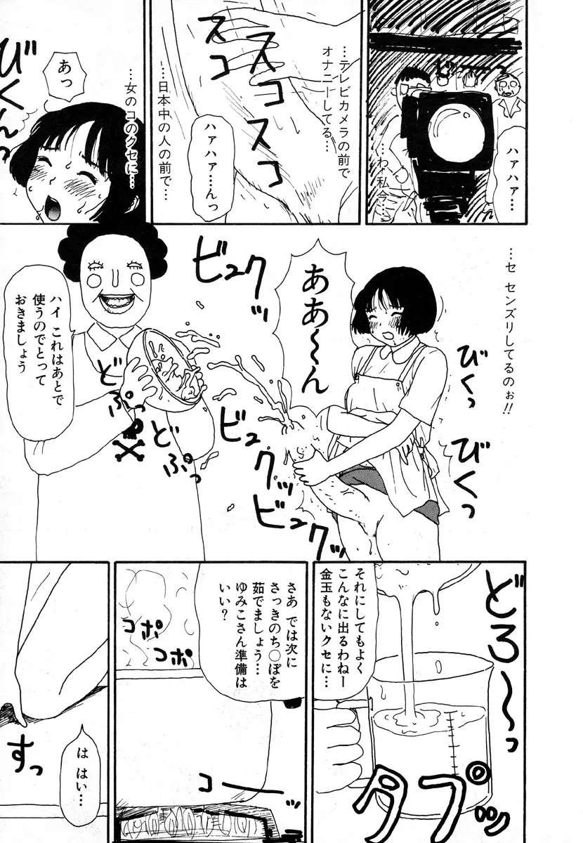 ゆみこ地獄 53ページ