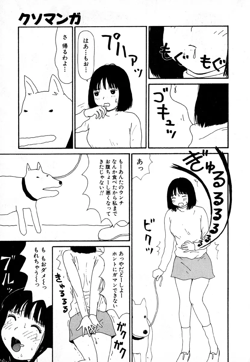 ゆみこ地獄 75ページ