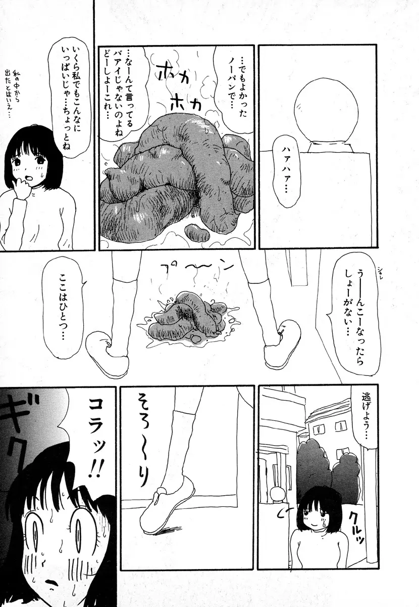 ゆみこ地獄 77ページ