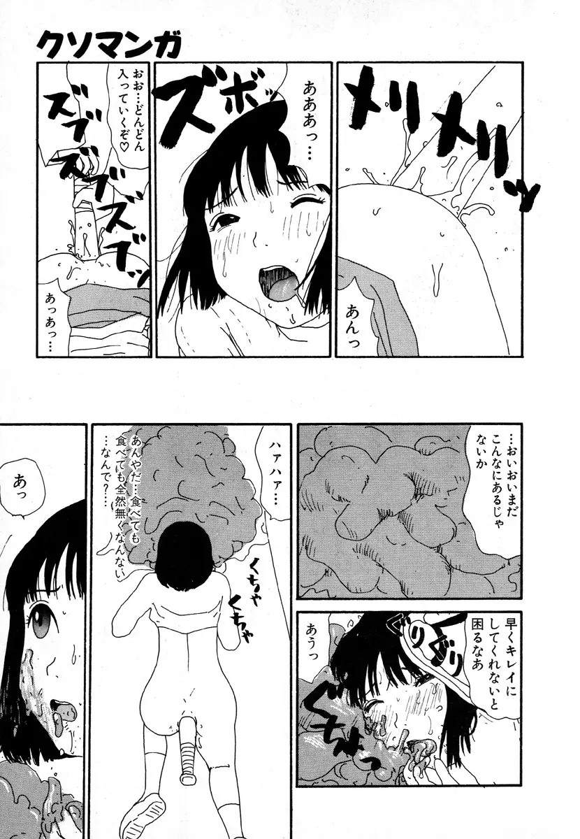 ゆみこ地獄 81ページ