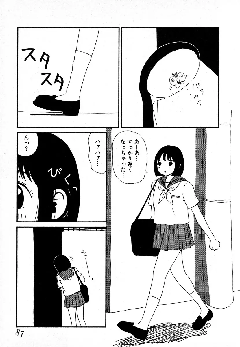 ゆみこ地獄 85ページ