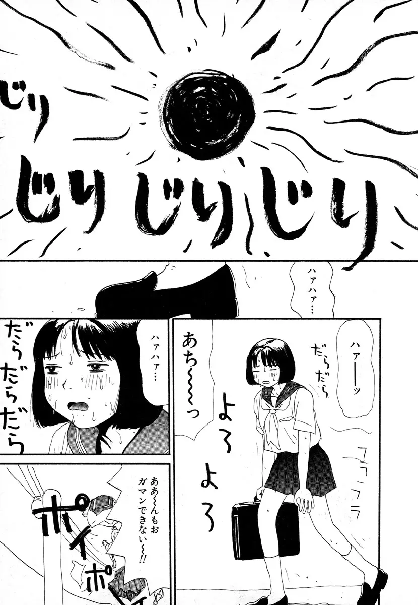 ゆみこ地獄 97ページ