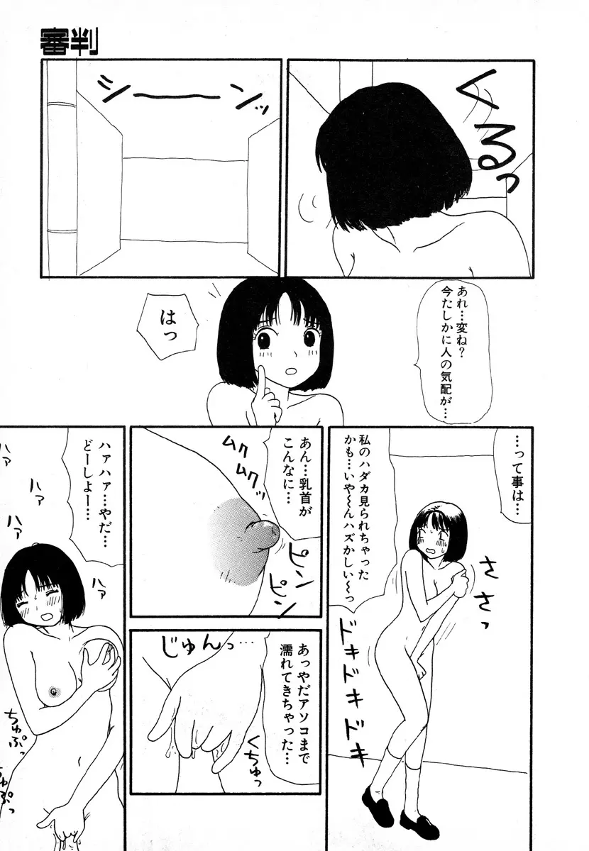 ゆみこ地獄 99ページ