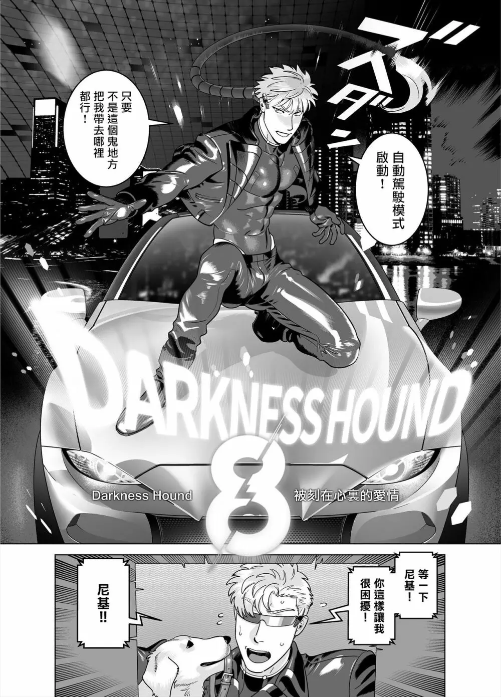 DARKNESS HOUND 9ページ