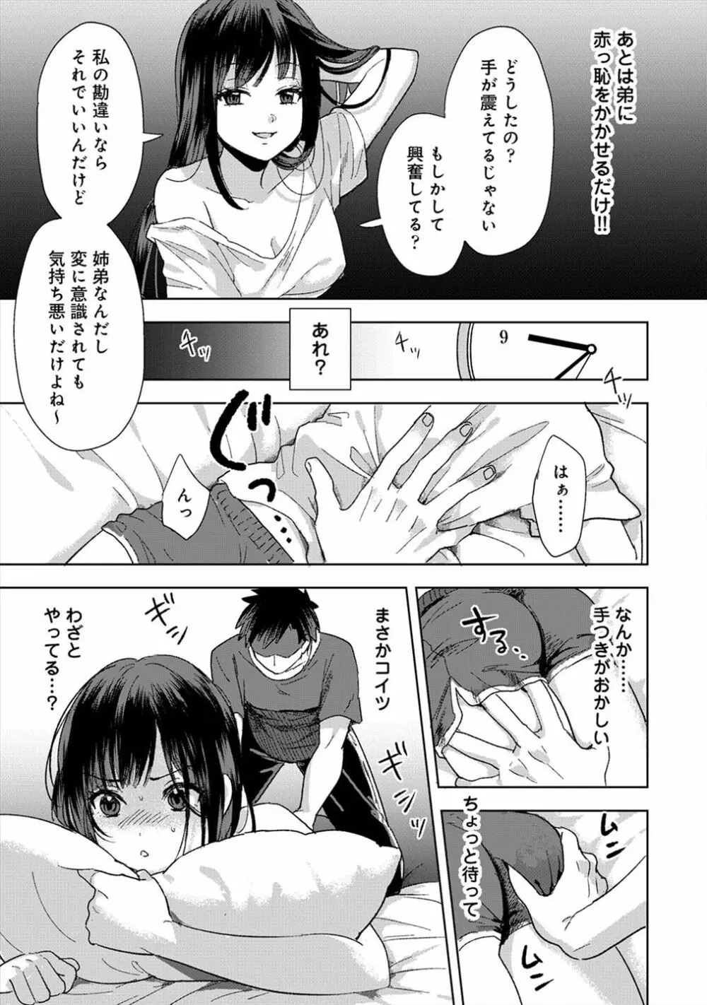 好みじゃないけど～ムカつく姉と相性抜群エッチ～（１） 14ページ