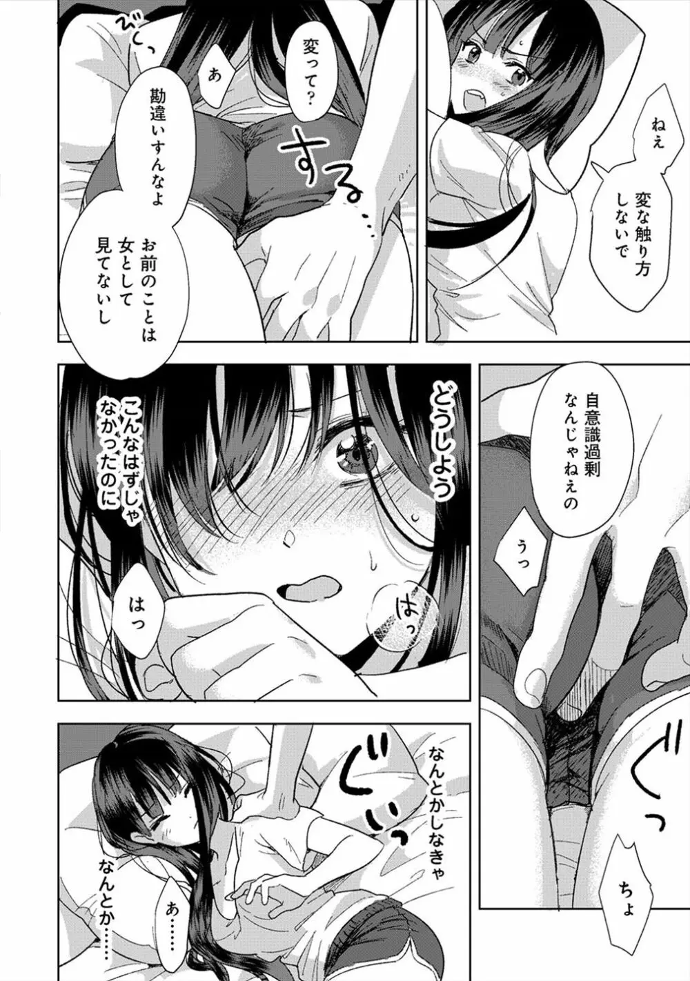 好みじゃないけど～ムカつく姉と相性抜群エッチ～（１） 15ページ