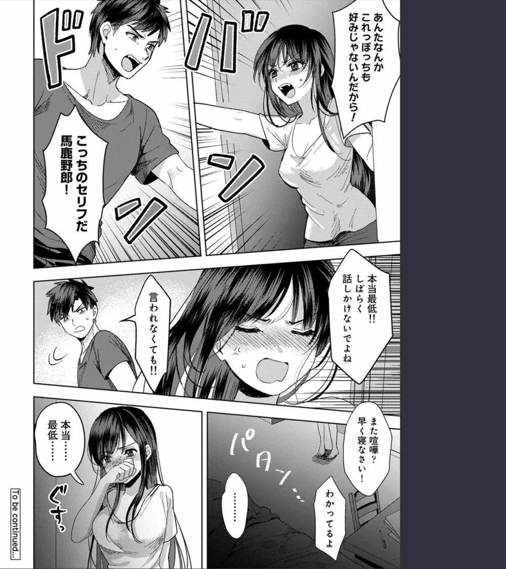 好みじゃないけど～ムカつく姉と相性抜群エッチ～（１） 37ページ