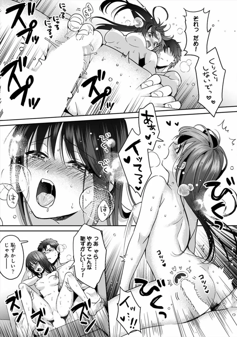 好みじゃないけど～ムカつく姉と相性抜群エッチ～（２） 22ページ