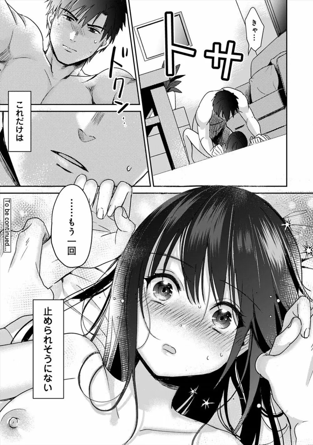 好みじゃないけど～ムカつく姉と相性抜群エッチ～（２） 28ページ