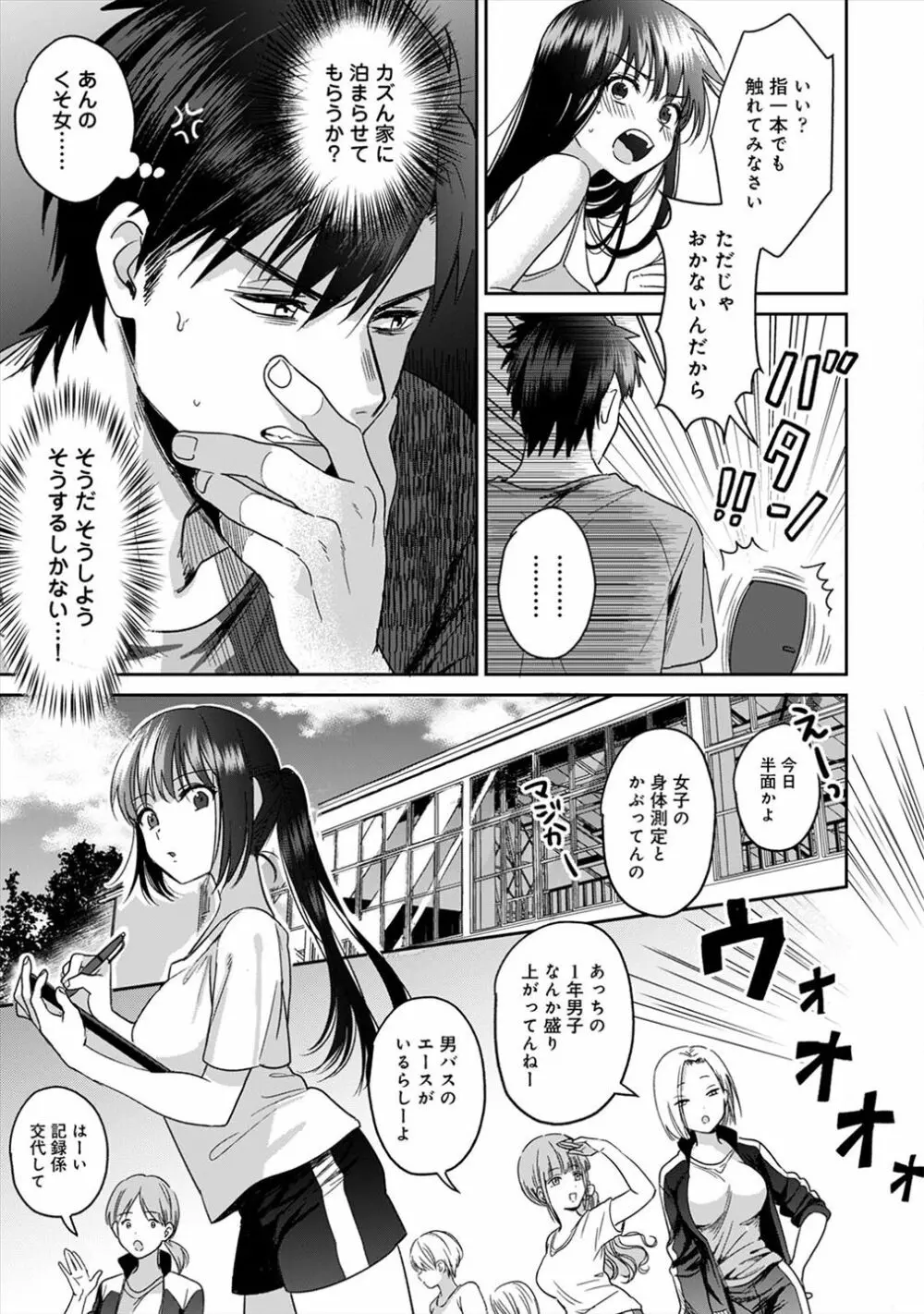 好みじゃないけど～ムカつく姉と相性抜群エッチ～（２） 4ページ