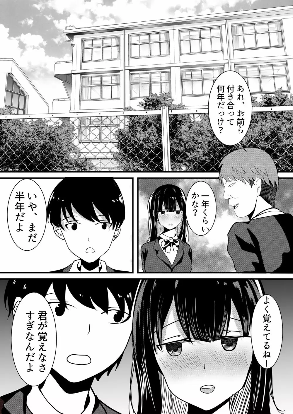 僕のための彼女と親友のやり過ぎ性特訓 3ページ