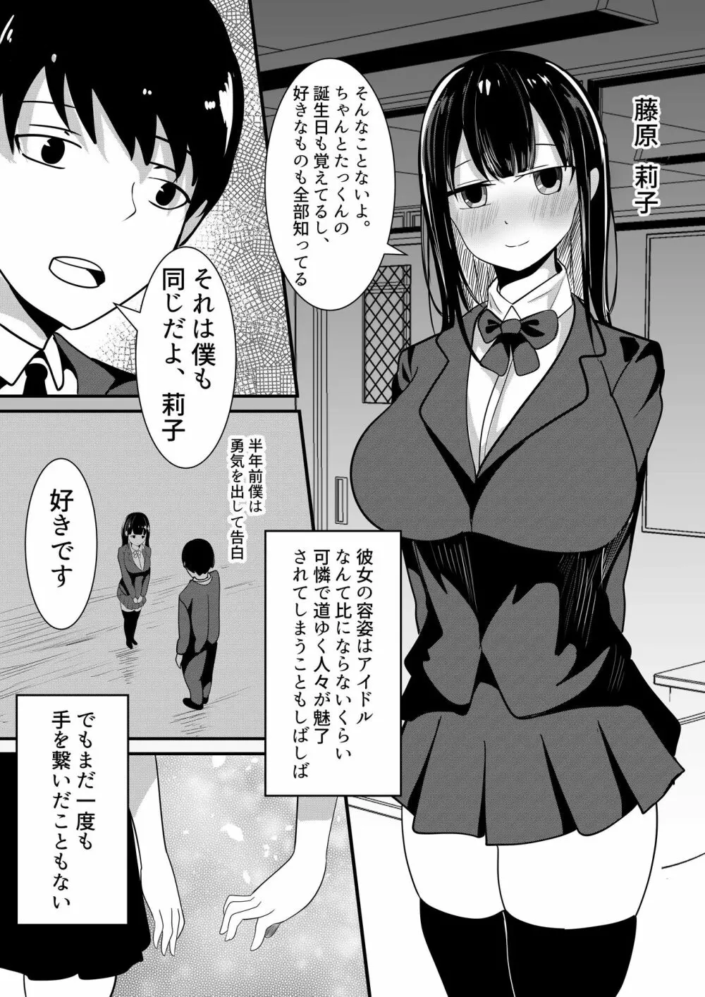 僕のための彼女と親友のやり過ぎ性特訓 4ページ