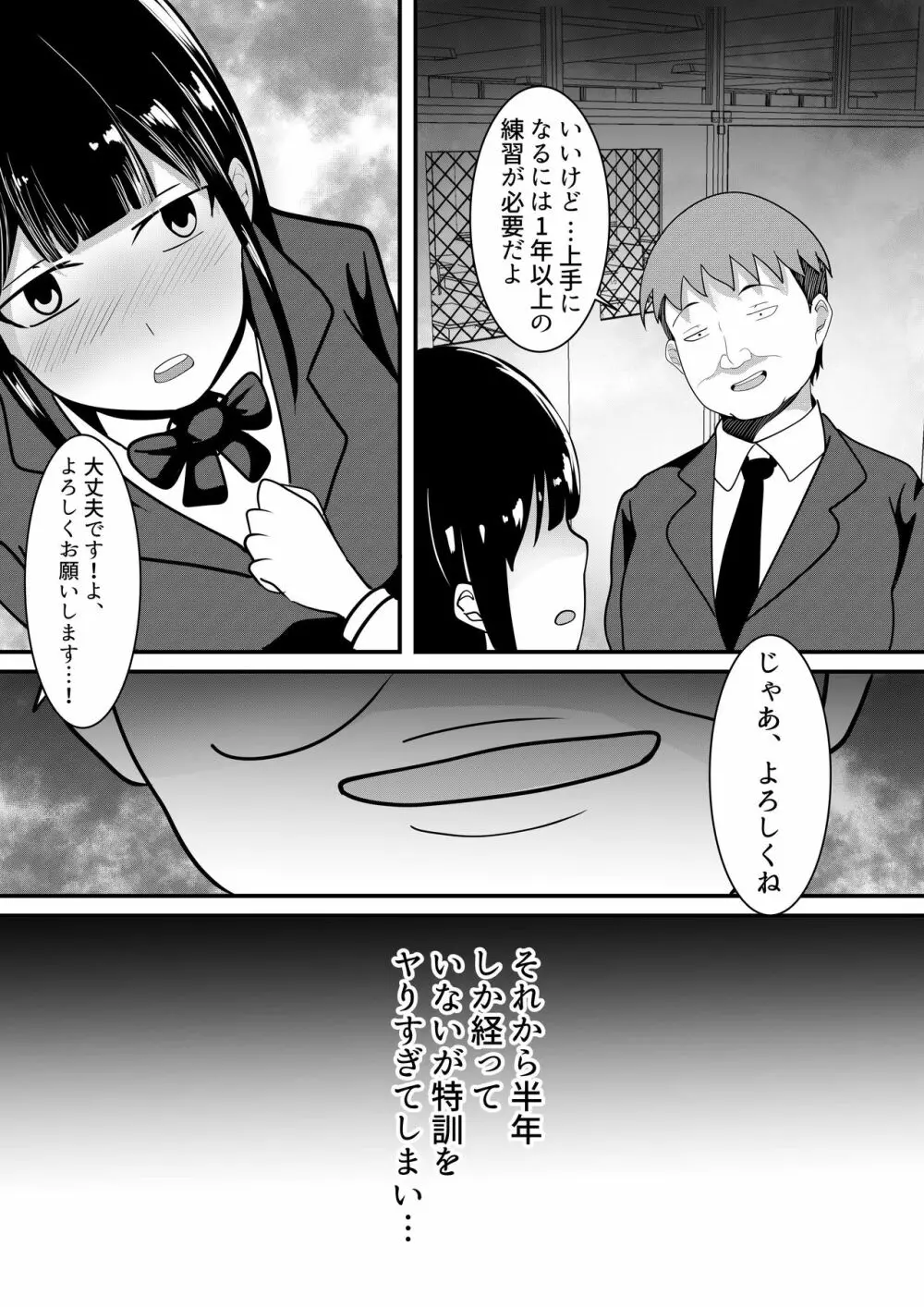 僕のための彼女と親友のやり過ぎ性特訓 9ページ