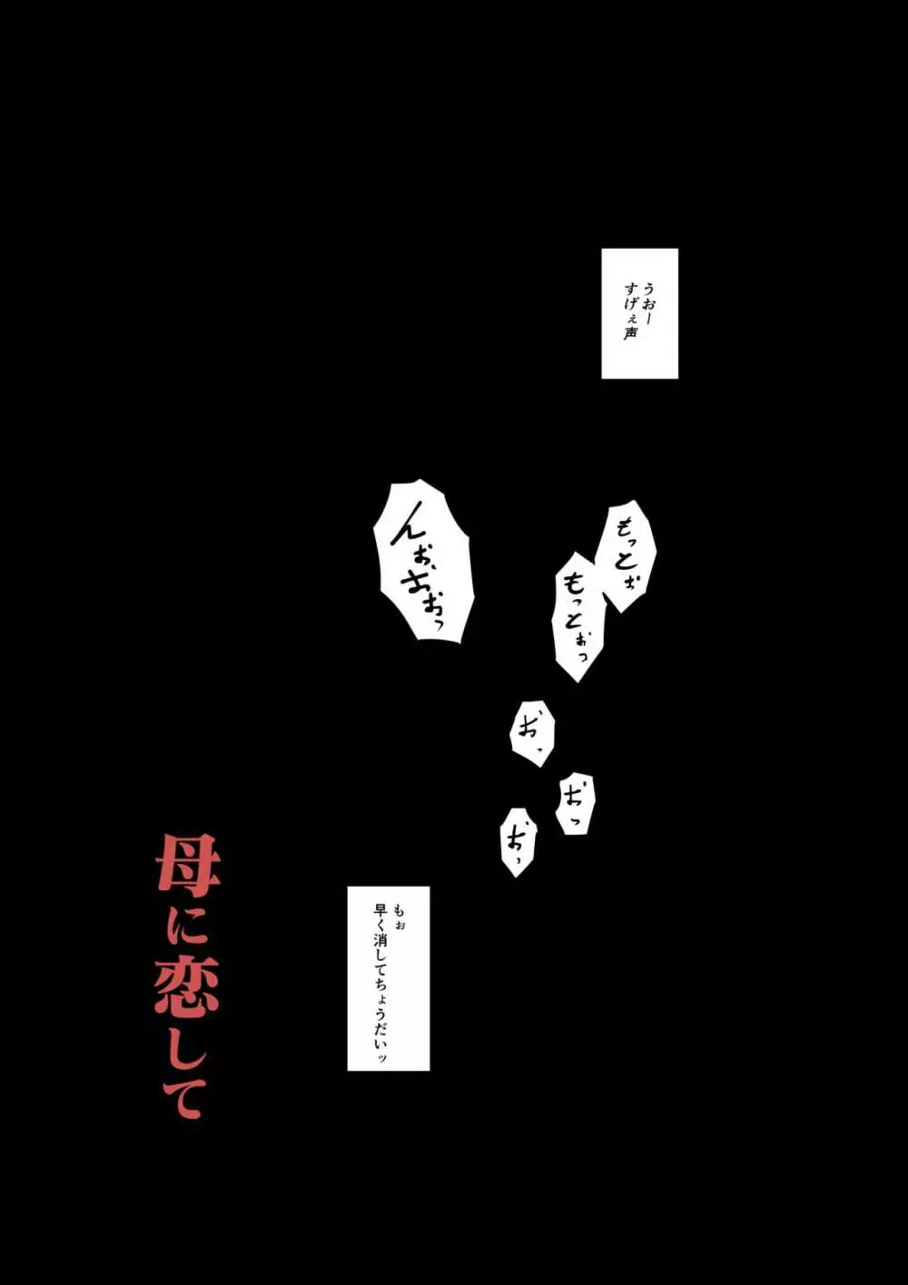 母に恋して 特別編2 ー都会の息子をたずねてー 50ページ