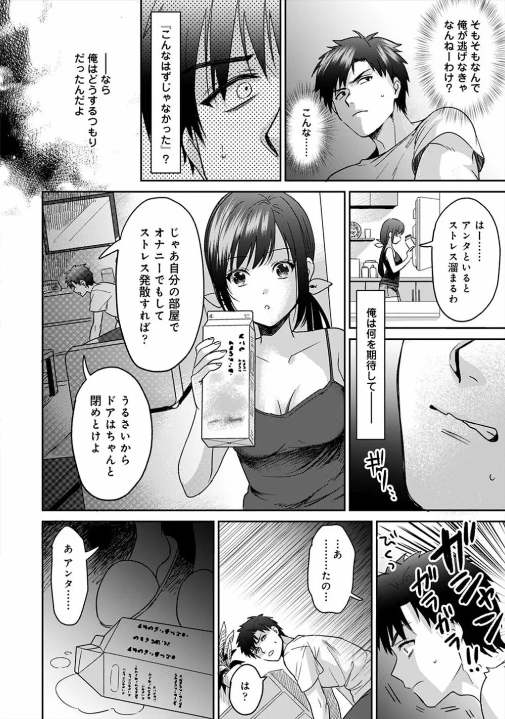 好みじゃないけど～ムカつく姉と相性抜群エッチ～（２） 11ページ