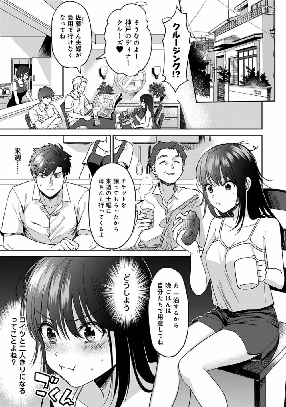 好みじゃないけど～ムカつく姉と相性抜群エッチ～（２） 2ページ