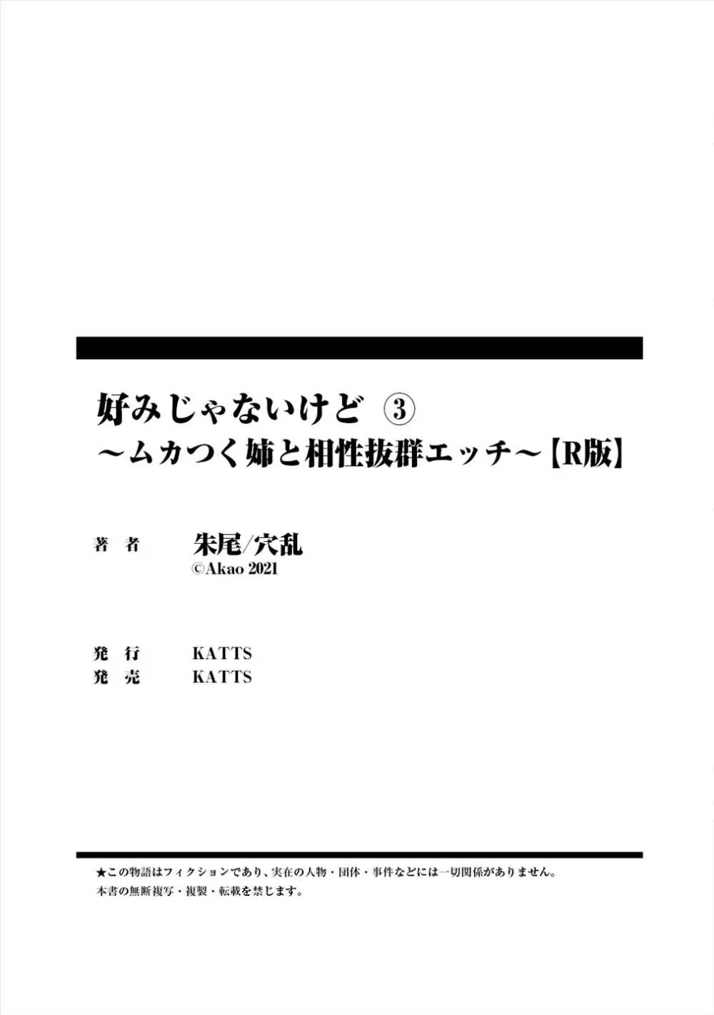 好みじゃないけど～ムカつく姉と相性抜群エッチ～（３） 32ページ