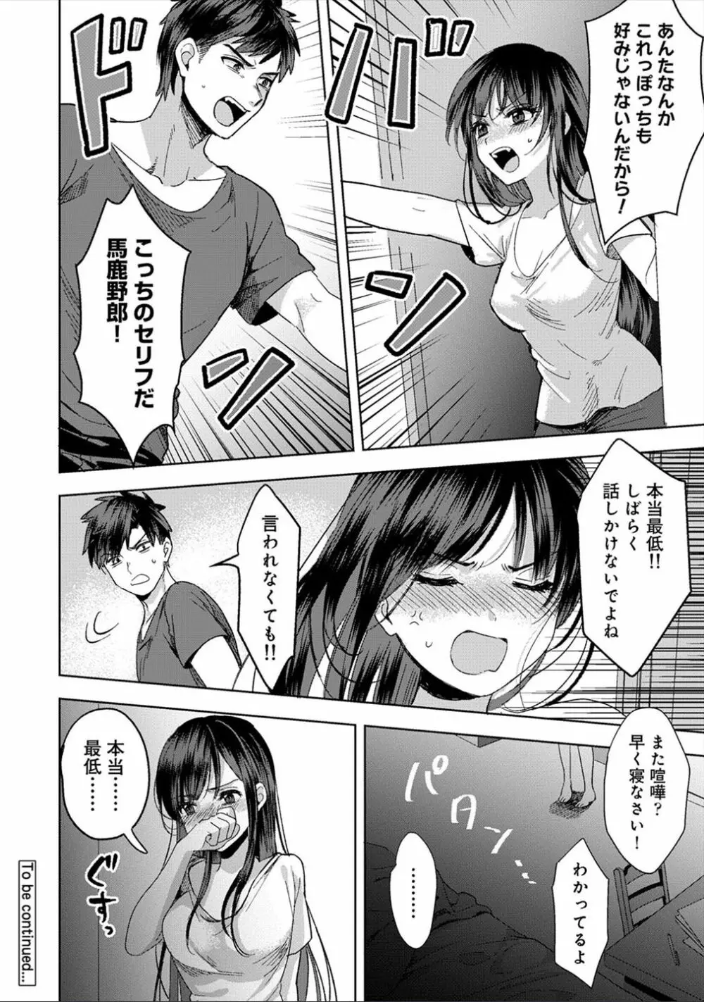 好みじゃないけど～ムカつく姉と相性抜群エッチ～（１） 37ページ