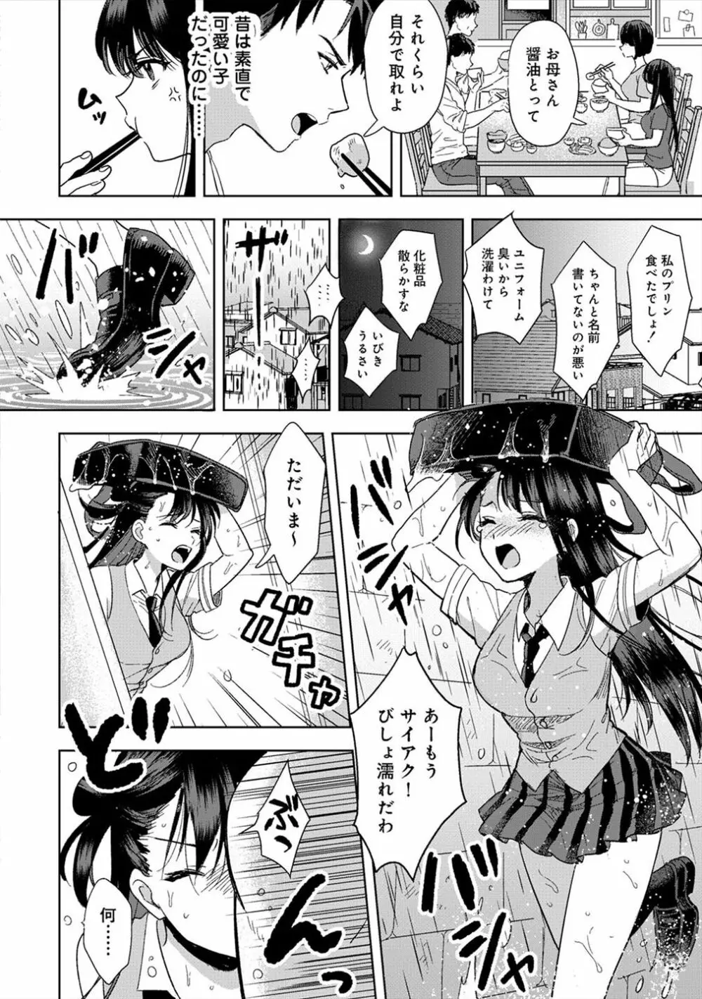 好みじゃないけど～ムカつく姉と相性抜群エッチ～（１） 5ページ