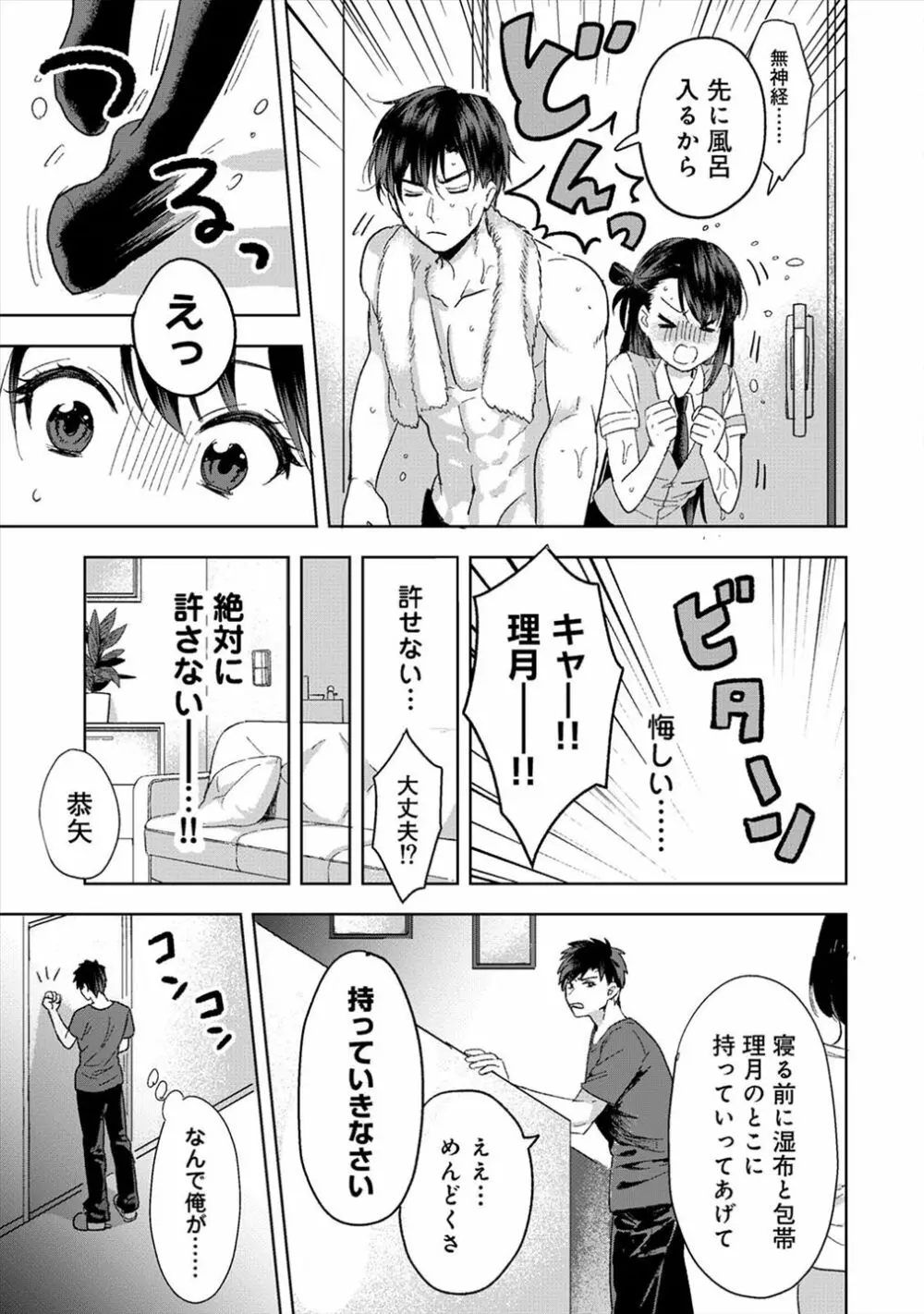 好みじゃないけど～ムカつく姉と相性抜群エッチ～（１） 8ページ