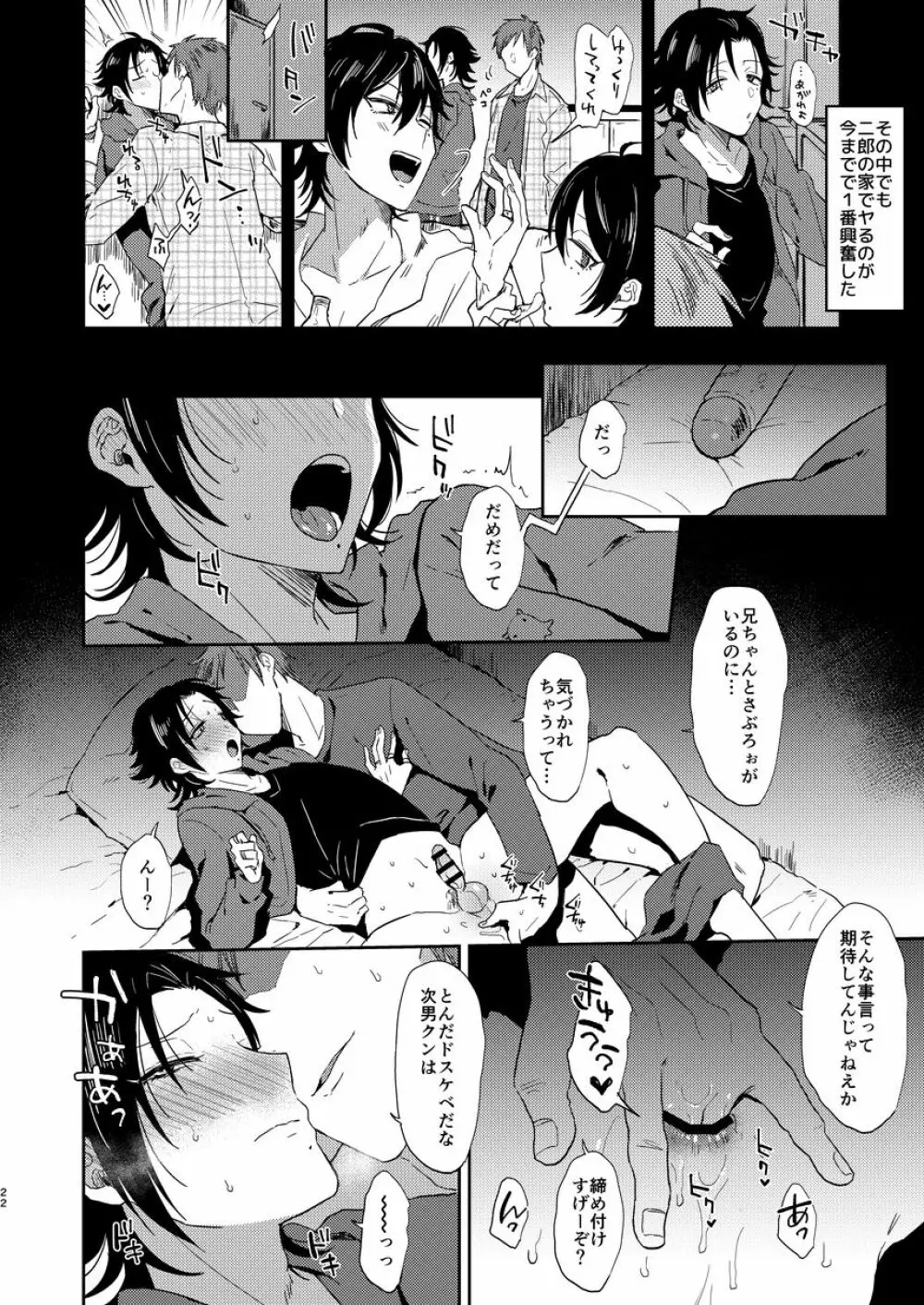 ダチの二郎を彼女にしてイチャラブセックス 21ページ