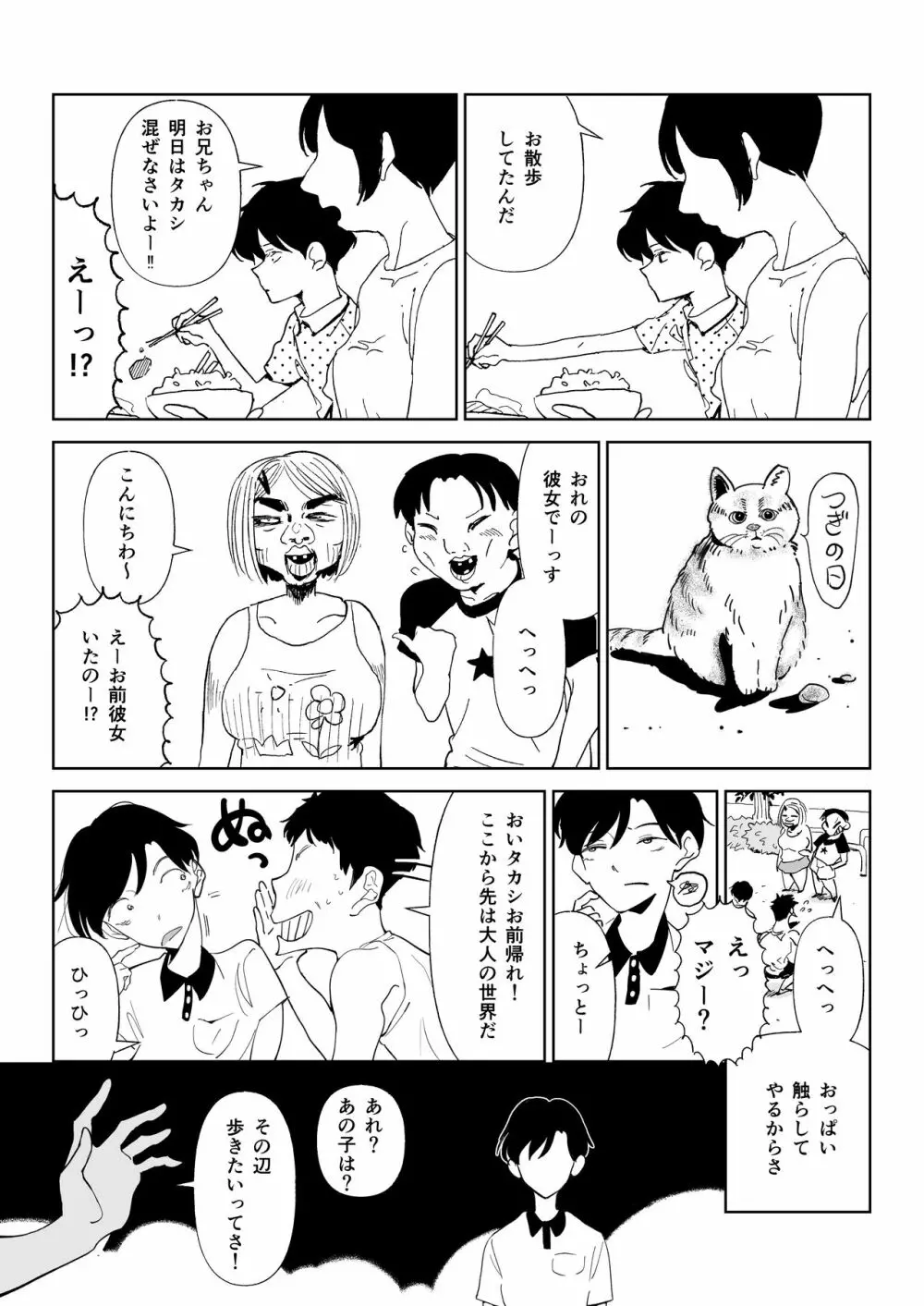 渚の巨乳お姉さん 15ページ